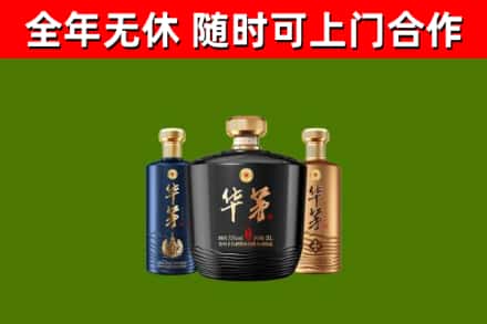 那曲烟酒回收华茅酒.jpg