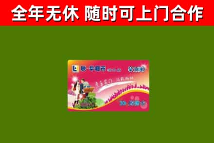 那曲烟酒回收超市卡.jpg